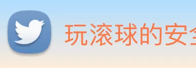 玩滚球的安全平台app官网 Logo